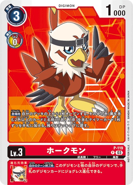 ホークモン P-119