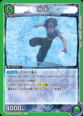 UA21BT/YYH-1-054 飛影 R