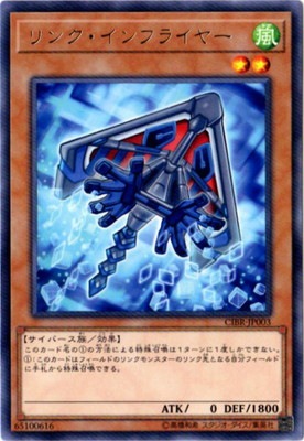 リンク・インフライヤー CIBR-JP003