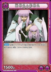 獣郎丸&影郎丸 UA50BT/IYS-1-020
