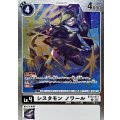シスタモン ノワール BT23-077