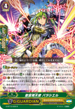 聖霊熾天使 パラシエル G-BT13/029