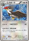 045/051 U ムクホーク