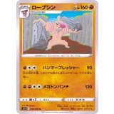 PK-S5R-044 ローブシン U