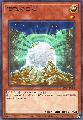 伝説の白石 SD47-JP010