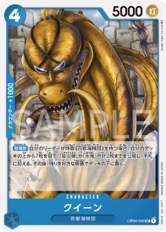 クイーン[OP_OP04-046UC]