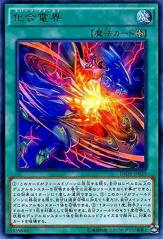 化合電界 INOV-JP059