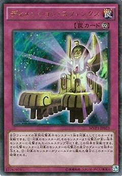 ディメンション・スフィンクス MVP1-JP023