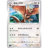 PK-S9a-056 ヨルノズク U