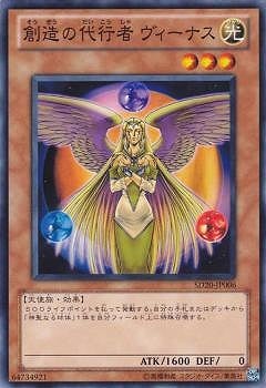 創造の代行者 ヴィーナス SD20-JP006