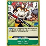 シャンブルズ EB01-020