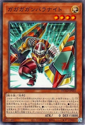 ガガガガンバラナイト DUAD-JP002