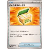PK-SV5K-061 おとりよせボックス U