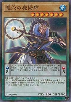 竜穴の魔術師 [SD29-JP002]