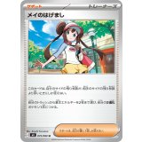 075/080 U メイのはげまし