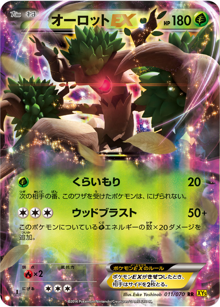 【1st】【XY5】【RR】【011/070】オーロットEX