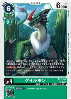 ゲイルモン[DC_ST18-08_SR]【ST18収録】