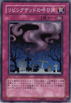 リビングデッドの呼び声 GS02-JP017