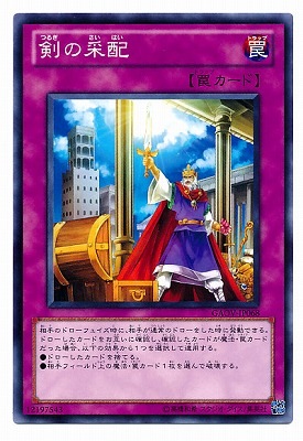 剣の采配 GAOV-JP068