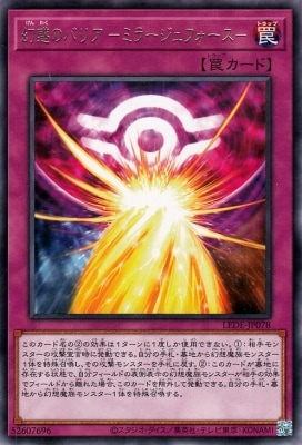 幻惑のバリア −ミラージュフォース− LEDE-JP078