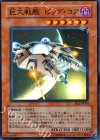 巨大戦艦 ビッグ・コア EE3-JP090