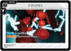 アドレナリン[XS_ST02-019/25_TUC]