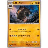 PK-SV5K-040 トロッゴン C