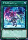 召喚師のスキル LVP1-JP065
