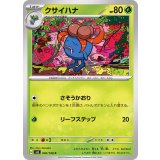 PK-SV3-002 クサイハナ C
