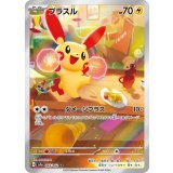065/062 AR プラスル