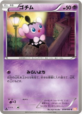 PK-BW05B-019 ゴチム C