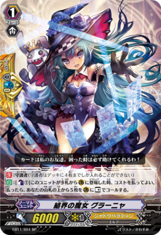 結界の魔女 グラーニャ EB11/S04