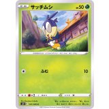 PK-S5R-011 サッチムシ C