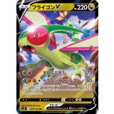 PK-S9-072 フライゴンV RR