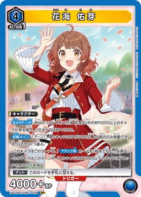 花海 佑芽 UA27BT/GIM-1-029