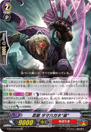 忍獣 タマハガネ “滅” G-BT12/016