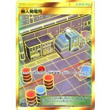 PK-SM11b-075 無人発電所 UR