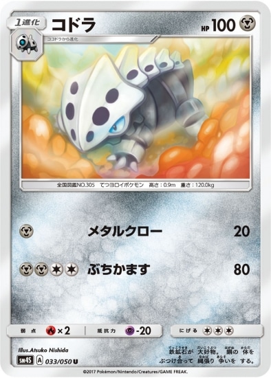 PK-SM4S-033 コドラ U