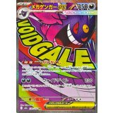 230/193 MA メガゲンガーex