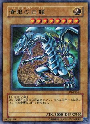 第3期/DUELIST LEGACY Volume.2/DL2-001 青眼の白龍【パラレル】
