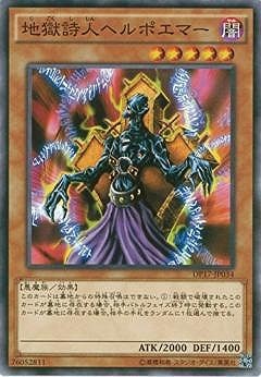 地獄詩人ヘルポエマー DP17-JP034