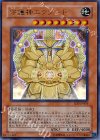 守護神エクゾード [SD7-JP001]