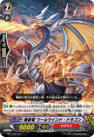 煉獄竜 ワールウインド・ドラゴン BT17/027