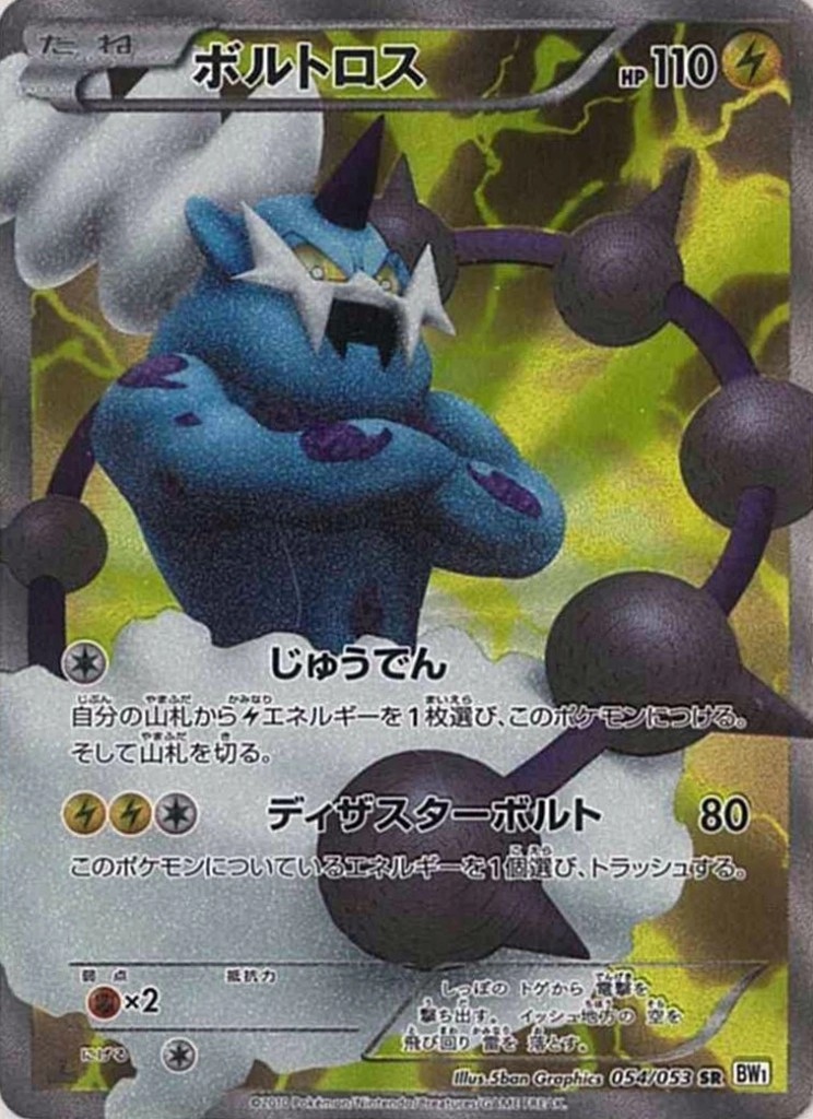 ゼクロム[SR][BW1/055/053]