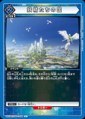 妖精たちの国 UA15BT/SAO-1-066