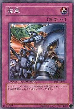 援軍 DT01-JP049