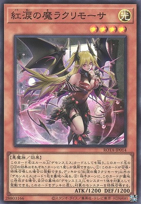 紅涙の魔ラクリモーサ ROTA-JP014