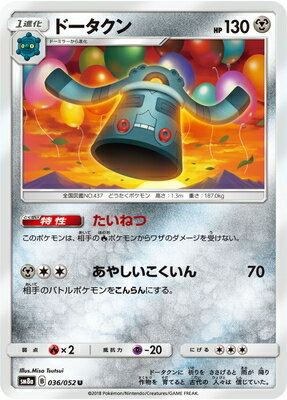 PK-SM8A-036 ドータクン U