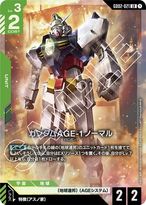 ガンダムAGE-1 ノーマル GD02-021