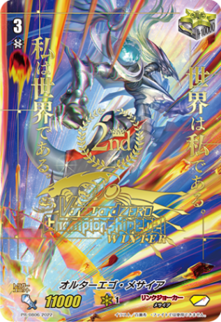 オルターエゴ・メサイア{2nd}「PR」[PR/0806]《リンクジョーカー/スターゲート》